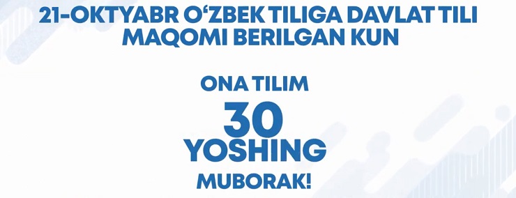 OCTOBER 21 – DAY OF THE ADOPTION OF THE LAW ON THE STATE LANGUAGE OF THE REPUBLIC OF UZBEKISTAN