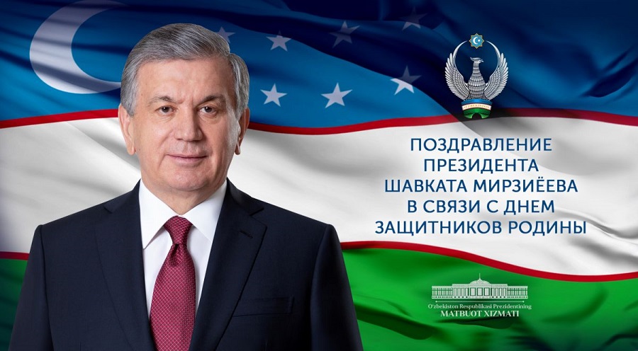 Festive congratulation of the President of the Republic of Uzbekistan, Supreme Commander-in-Chief of the Armed Forces on the occasion of the 29th anniversary of the Armed Forces of the Republic of Uzbekistan and the Day of defenders of Motherland