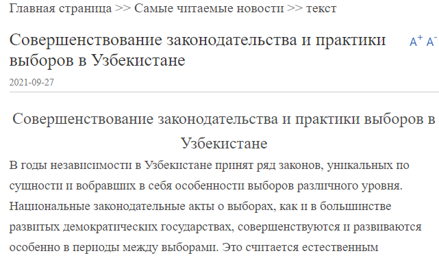 Избирательное законодательство Узбекистана в фокусе внимания СМИ Азербайджана
