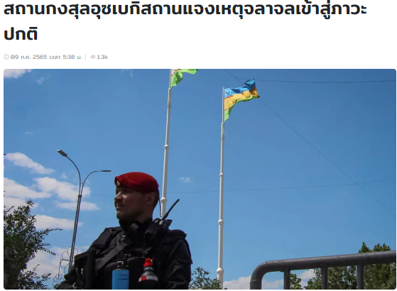 Нормализация ситуации в Каракалпакстане в фокусе внимания СМИ Таиланда