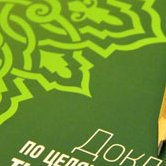 COMBATING HIV / AIDS, TUBERCULOSIS AND MALARIA - THE PURPOSE OF UZBEKISTAN TO PREVENT THEIR SPREAD