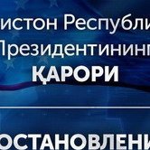Президент Узбекистана утвердил Соглашение об основных направлениях сотрудничества в области фундаментальных исследований в рамках СНГ